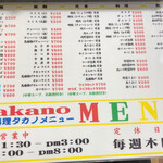 中華料理 タカノ - 