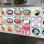 中華料理 タカノ - 