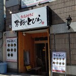 taiwammazesobakindannotobira - お店