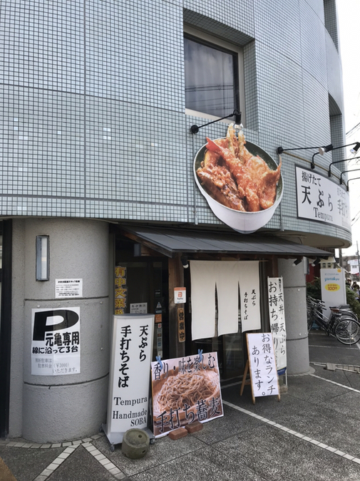 びっくりジャンボさんが投稿した天丼 元亀（京都/一乗寺）の口コミ詳細 [食べログ] 天丼 元亀