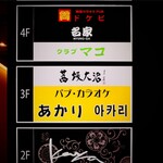 茜坂大沼 - 3F ちっちゃい案内あり