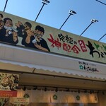 わらび屋本舗 - 