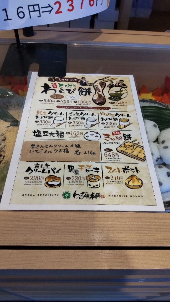 メニュー写真 : わらび屋本舗 貝塚店 - 貝塚市役所前/和菓子 | 食べログ