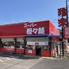 珍来 東金店