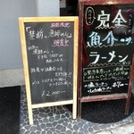 メントメシ ザコヤ - 