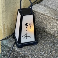 祇園 さゝ木 - 
