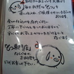 やきとん玉や - 注意書き