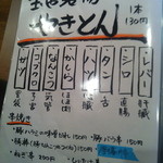 やきとん玉や - 串焼きメニュー
