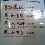 やきとん玉や - 煮込みメニュー