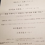 蒼 - この日のメニュー