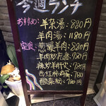 羊貴妃羊湯館 - 