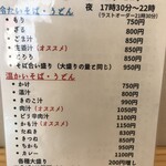 そば処 斜里 - 