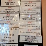 御前崎レストラン たわら屋 - 今週の壁限定