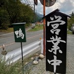 くつきそば 永昌庵 - 