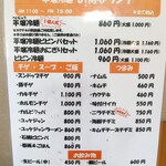 平壌冷麺食道園 - 【2021/9】メニュー