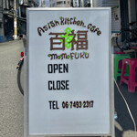 Asian kitchen cafe 百福 - 