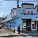 廻転寿司 海鮮 - 【2021/9】店舗外観