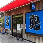 青島食堂 司菜 - 青島食堂 司菜　朱鷺メッセ店