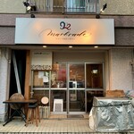 フランス惣菜と串カツ マルブラード - 