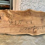 フランス惣菜と串カツ マルブラード - 