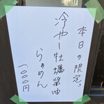 彩色ラーメン きんせい総本家 夢風 - 