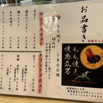 丸万元祖焼鳥 - 