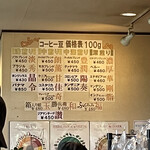 Nagayamon kohi kafe tikaru - 漢字一文字で表現してます、わかりやすい！