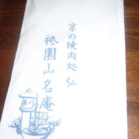 京やきにく 弘 祗園山名庵 - 