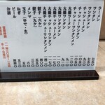 大勝軒 - メニュー