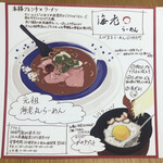 海老丸らーめん - 