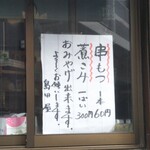 島田屋 - 串モツは…いつも来るとメインで買わせてもらってますm(_ _)m
            煮込は店内で食べてみて…
            悪夢を払拭出来たらまた買いたい…