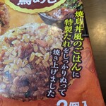 ミニストップ - 焼鳥丼風ですよ…