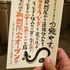 うなぎが安くて旨いだけ 鰻やす 岐阜駅前