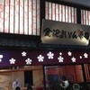 金沢まいもん寿司 イオンナゴヤドーム前店
