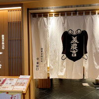 京懐石 美濃吉 横浜ランドマークプラザ店 - 