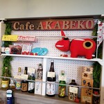 Cafe 赤べこ - 