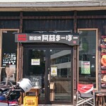 まーぼー - お店外観