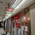 麺屋7.5Hz+ - 