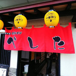 炭火焼きホルモン べした - 