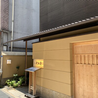銀座 久兵衛 銀座本店 - 