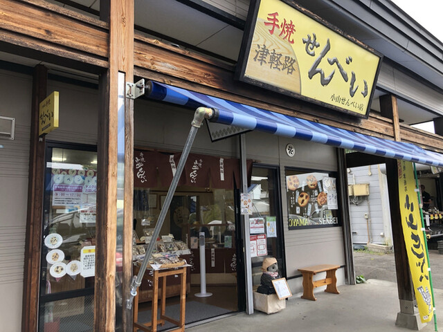 小山せんべい 道の駅なみおかアップルヒル - 浪岡（せんべい）の写真