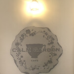 カーム ガーデン - 