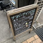 麺ダイニング ナンバーナイン 09 - 