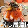 すし居酒屋 湊 諏訪交番前店