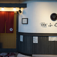 肉料理ふくなが - 