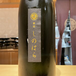 銀座 しのはら - 