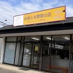 下坂食肉店 - お店前