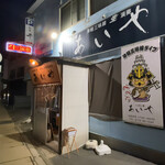 津軽三味線ライブ あいや - 