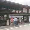 台ヶ原金精軒 本店