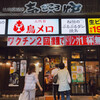 三代目 鳥メロ 松山大街道店